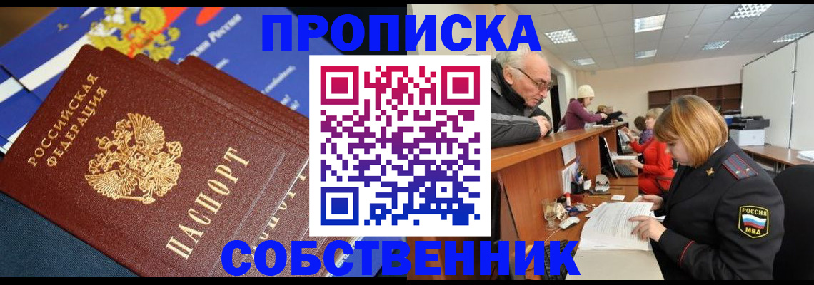 прописка для кредита в Ангарске