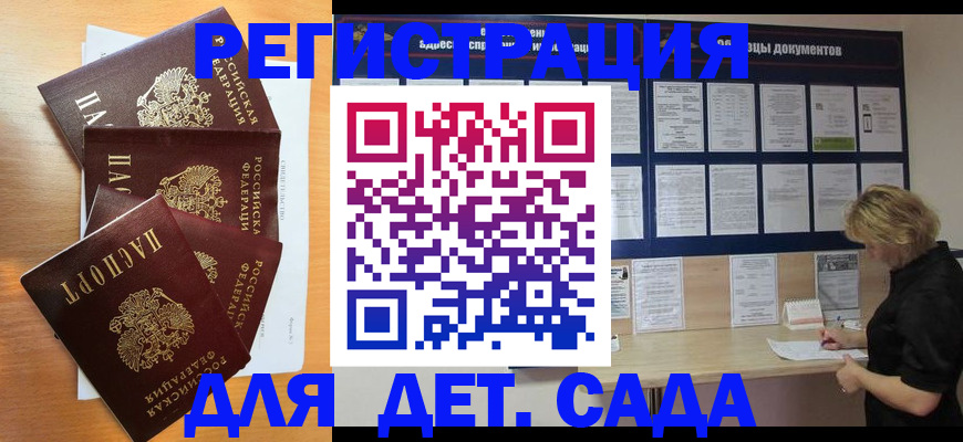 регистрация для школы в Ангарске