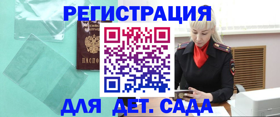 регистрация для школы в Ангарске