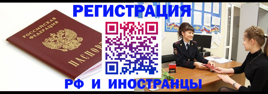 прописка ребенка в Ангарске